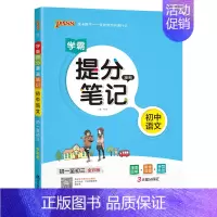 语文 初中通用 [正版]2025学霸提分笔记初中化学基础知识公式定律漫画图解思维导图手写批注九年级初三中考备考资料辅导书