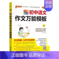 语文作文模板 初中通用 [正版]漫画图解初中英语作文模板2025新版七年级八九年级中考英语满分作文素材名校高分范文写作技