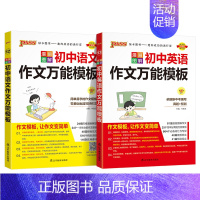[英语+语文]作文模板 初中通用 [正版]漫画图解初中英语作文模板2025新版七年级八九年级中考英语满分作文素材名校高分