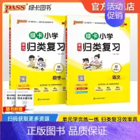 [语文+数学]2本全套 四年级上 [正版]2024秋新版绿卡小学四年级单元归类复习语文数学全套上册期中期末真题冲刺训练人