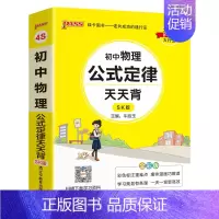 物理 初中通用 [正版]SK苏科版2025初中物理公式定律天天背八年级九年级基础知识手册核心考点大全中考复习资料掌中宝口