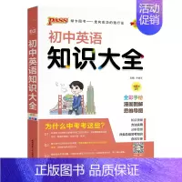 英语 初中通用 [正版]全国通用初中化学知识大全2025新版九年级实验探究知识清单公式定律全解初三中考总复习资料基础知识