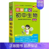 生物 初中通用 [正版]图解速记初中小四门地理生物历史道德与法治知识汇总速查速记背记手册基础知识大全七八九年级初一二三中