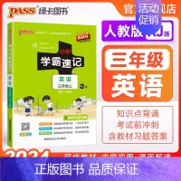英语-人教版 三年级上 [正版]2024新版小学学霸速记三年级英语上册下册人教版知识点汇总速查速记提要同步解读复习知识点