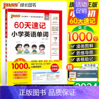 英语单词知识[(无)红膜自测卡] 小学升初中 [正版]60天速记小学语文知识小升初数学英语单词词汇六年级总复习基础重点知