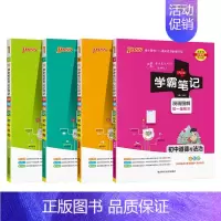 历史+道法+地理+生物 初中通用 [正版]2025版学霸笔记初中历史基础知识讲解知识点清单手写课堂笔记pass绿卡图书七