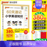 英语知识[附送红膜自测卡] 小学升初中 [正版]60天速记小学语文知识小升初数学英语单词词汇六年级总复习基础重点知识大全