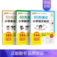语文+数学+英语[3本] 小学升初中 [正版]60天速记小学语文知识小升初数学英语单词词汇六年级总复习基础重点知识大全人