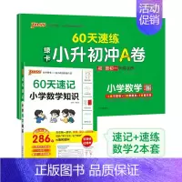 数学[速记+速练]2本 小学升初中 [正版]60天速记小学语文知识小升初数学英语单词词汇六年级总复习基础重点知识大全人教