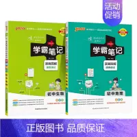 地理+生物 初中通用 [正版]2025版学霸笔记初中生物基础知识讲解知识点清单手写课堂笔记漫画图解pass绿卡图书七八年