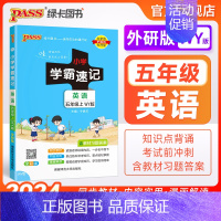 英语(外研版3年级起点) 五年级上 [正版]外研版五年级英语小学学霸速记上册下册知识点汇总速查速记思维训练英语词汇语法短