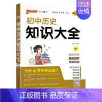 历史 初中通用 [正版]全国通用初中语文知识大全2025人教版知识清单基础知识手册七年级八九年级古诗文现代文阅读写作初一