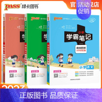 23版-小学数学学霸笔记 小学升初中 [正版]小学学霸笔记全套语文数学英语3本小学毕业升学总复习全解教辅资料书六年级小升