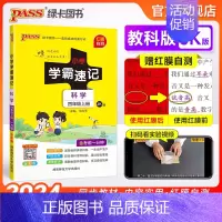 科学[教科版] 四年级下 [正版]教科版 小学学霸速记四年级科学知识点汇总速查速记上册下册科学课件实验总复习JK版知识点