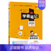 历史 初中通用 [正版]2025版学霸笔记初中数学公式定律基础知识讲解课堂知识点清单pass绿卡图书七八九年级中考通用版