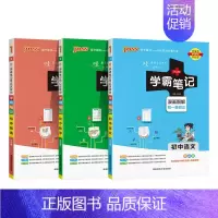 语数英3本 初中通用 [正版]2025版学霸笔记初中数学公式定律基础知识讲解课堂知识点清单pass绿卡图书七八九年级中考