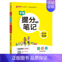 物理 初中通用 [正版]2025学霸提分笔记初中英语基础知识单词语法漫画图解思维导图手写批注七八九年级初一二三中考备考资