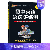 语法讲解+训练测试(初中通用) 七年级/初中一年级 [正版]2023新版初中英语完形填空与阅读理解七年级基础版专项训练练