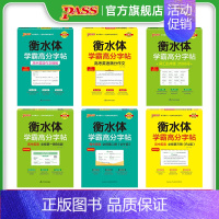 衡水体字帖·人教版 必修第二册 [正版]2025衡水体学霸高分字帖高中英语练字帖第一二三册高考满分作文模板3500词高中