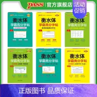 高考满分作文 高中通用 [正版]2025衡水体学霸高分字帖高中英语练字帖第一二三册高考满分作文模板3500词高中生英文写