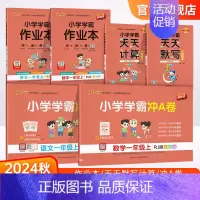 学霸6本套[作业本+冲A卷+天天默写/计算] 一年级下 [正版]2024新版小学一年级语文数学上册下册小学学霸冲A卷作业