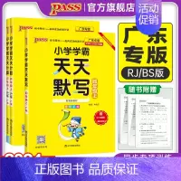 天天默写-人教版-广东专版 四年级下 [正版]广东专版小学学霸天天默写四年级上册语文下册人教版同步专项训练听写本知识点生