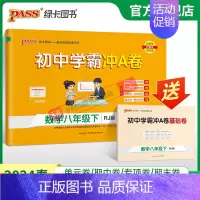 数学 八年级下 [正版]人教版2024春初中学霸冲A卷数学八年级下册试卷测试卷全套初二同步训练真题卷练习册练习题单元期中