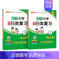 [语文+数学]2本套 六年级上 [正版]2024秋新版绿卡小学六年级单元归类复习语文数学全套上册期中期末真题冲刺训练人教