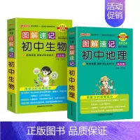 生物+地理2本 初中通用 [正版]2024新图解速记初中生物知识点汇总速查速记背记手册基础知识大全七八年级初一二中考会考