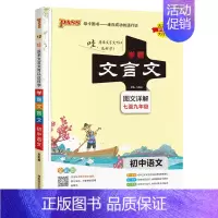 文言文专项 初中通用 [正版]2025版学霸笔记初中语文基础知识讲解知识点清单手写课堂笔记pass绿卡图书七八九年级中考