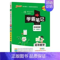 数学 初中通用 [正版]2025版学霸笔记初中语文基础知识讲解知识点清单手写课堂笔记pass绿卡图书七八九年级中考通用版