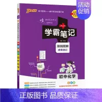 化学 初中通用 [正版]2025版学霸笔记初中语文基础知识讲解知识点清单手写课堂笔记pass绿卡图书七八九年级中考通用版