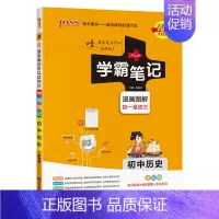 历史 初中通用 [正版]2025版学霸笔记初中语文基础知识讲解知识点清单手写课堂笔记pass绿卡图书七八九年级中考通用版