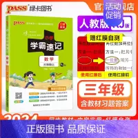数学[人教版] 三年级上 [正版]人教版小学学霸速记三年级数学上册下册知识点汇总速查速记思维训练数学公式解题技巧同步复习