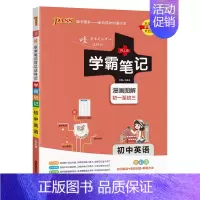 英语 初中通用 [正版]2025版学霸笔记初中语文基础知识讲解知识点清单手写课堂笔记pass绿卡图书七八九年级中考通用版