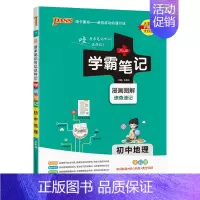 地理 初中通用 [正版]2025版学霸笔记初中语文基础知识讲解知识点清单手写课堂笔记pass绿卡图书七八九年级中考通用版