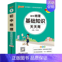 地理 初中通用 [正版]2025新初中道德与法治基础知识天天背统编版七八九年级知识点手册核心考点大全掌中宝口袋书pass