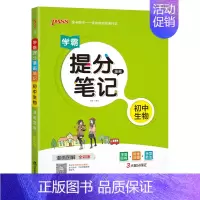 生物 初中通用 [正版]2025学霸提分笔记初中道德与法治基础知识漫画图解思维导图手写批注七八九年级初一二三中考备考资料
