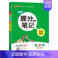 数学 初中通用 [正版]2025学霸提分笔记初中道德与法治基础知识漫画图解思维导图手写批注七八九年级初一二三中考备考资料