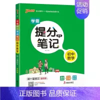 数学 初中通用 [正版]2025学霸提分笔记初中道德与法治基础知识漫画图解思维导图手写批注七八九年级初一二三中考备考资料