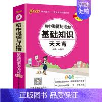 道德与法治 初中通用 [正版]2025新版初中地理基础知识天天背七年级八年级知识点手册核心考点大全会考复习资料掌中宝口袋