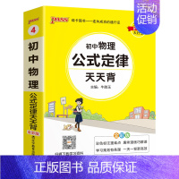 物理 初中通用 [正版]2025新初中道德与法治基础知识天天背统编版七八九年级知识点手册核心考点大全掌中宝口袋书pass