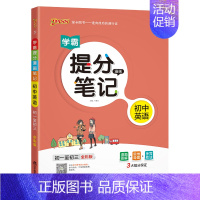 英语 初中通用 [正版]2025学霸提分笔记初中道德与法治基础知识漫画图解思维导图手写批注七八九年级初一二三中考备考资料