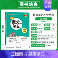 地理 初中通用 [正版]2025学霸提分笔记初中数学基础知识公式定律漫画图解思维导图手写批注七八九年级初一二三中考备考资