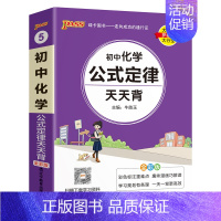 化学 初中通用 [正版]2025新初中道德与法治基础知识天天背统编版七八九年级知识点手册核心考点大全掌中宝口袋书pass