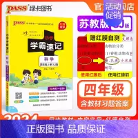 数学--苏教版 四年级上 [正版]苏教版江苏 小学学霸速记四年级数学上册下册知识点汇总速查速记思维训练数学公式解题技巧同