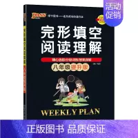 提升版(能力突破) 八年级/初中二年级 [正版]2023新版初中英语完形填空与阅读理解八年级提升版专项训练练习题初二完型