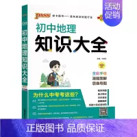 地理 初中通用 [正版]全国通用初中英语知识大全2025新版七年级八九年级基础知识手册词汇单词短语语法知识清单初一二三中