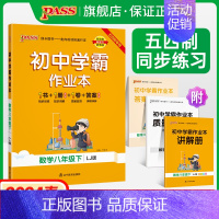 [同步练习]数学 八年级下 [正版]五四制鲁教版2024春初中学霸作业本数学八年级下册同步练习册思维训练专项试卷练习题p