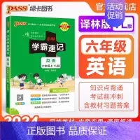 英语--译林版 六年级下 [正版]译林版江苏 小学学霸速记六年级英语上册下册知识点汇总速查速记思维训练英语词汇语法短语同